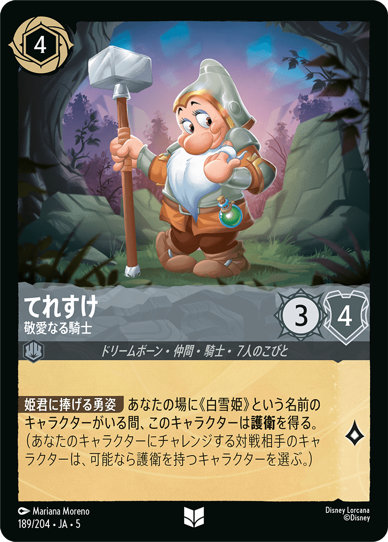 てれすけ 敬愛なる騎士