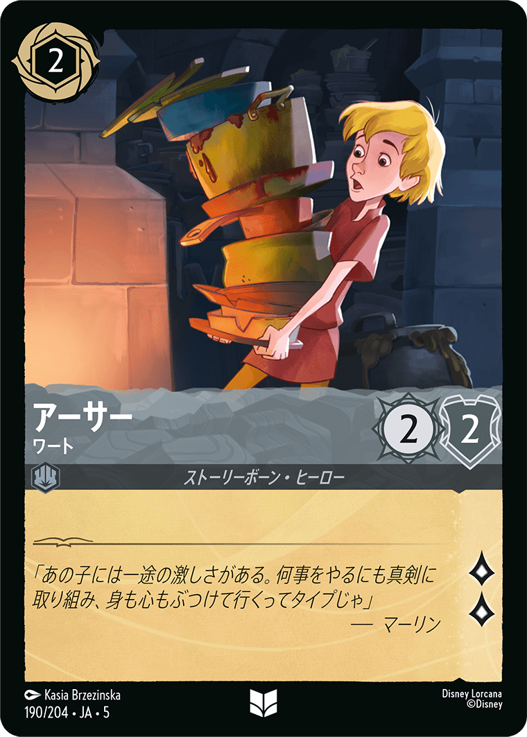 アーサー ワート