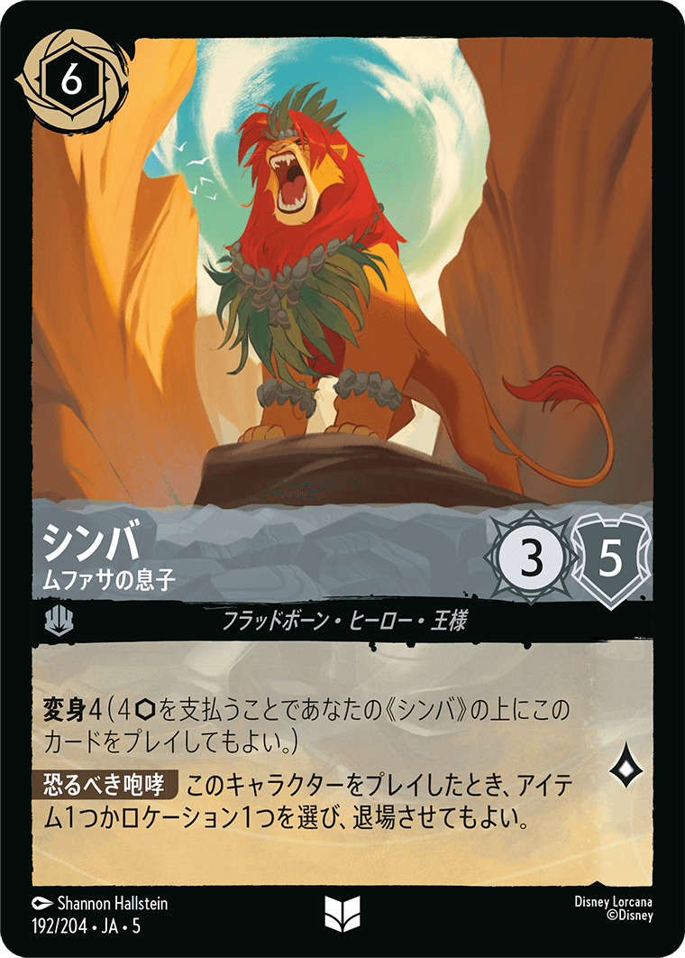 シンバ ムファサの息子
