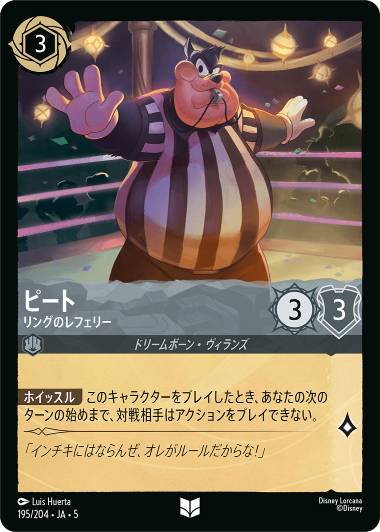 ピート リングのレフェリー