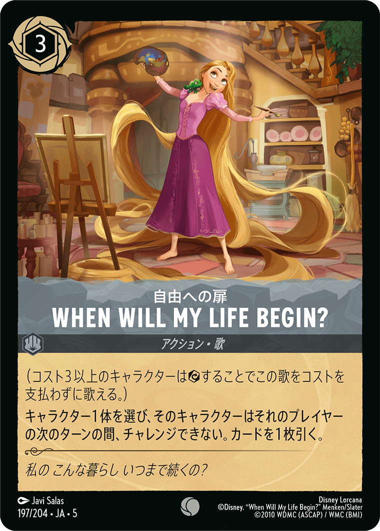 自由への扉 WHEN WILL MY LIFE BEGIN?