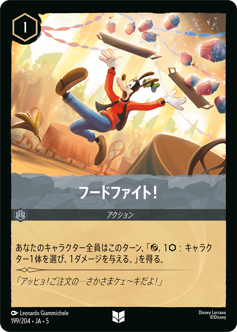 フードファイト！