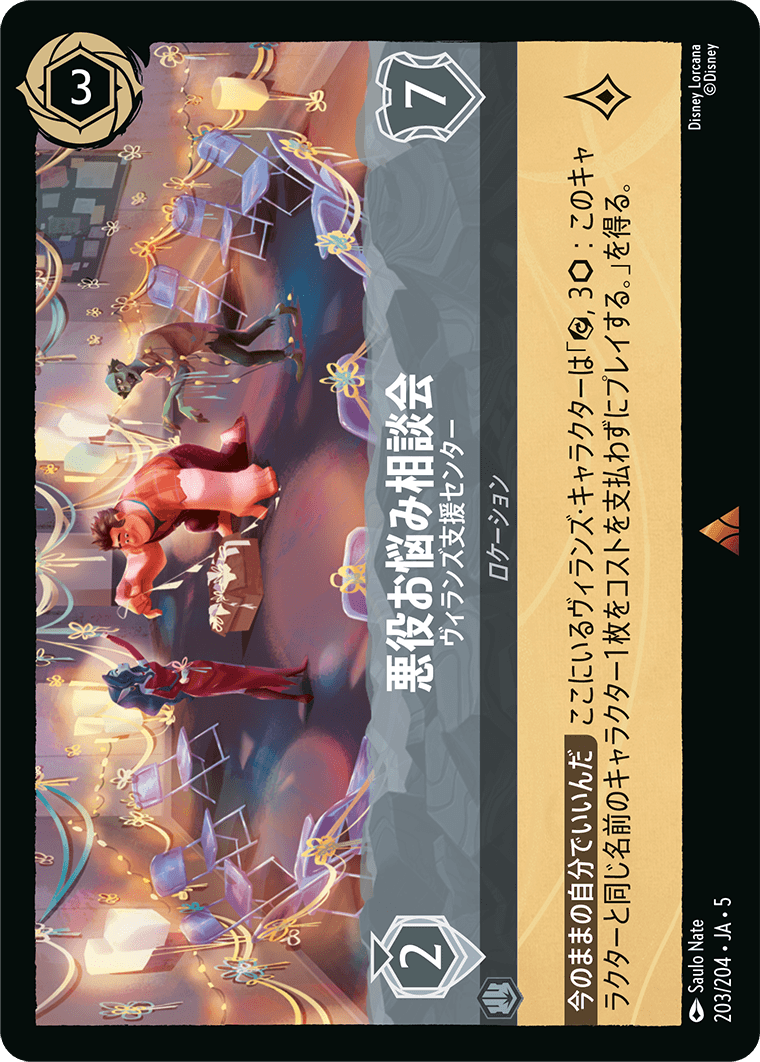 悪役お悩み相談会 ヴィランズ支援センター
