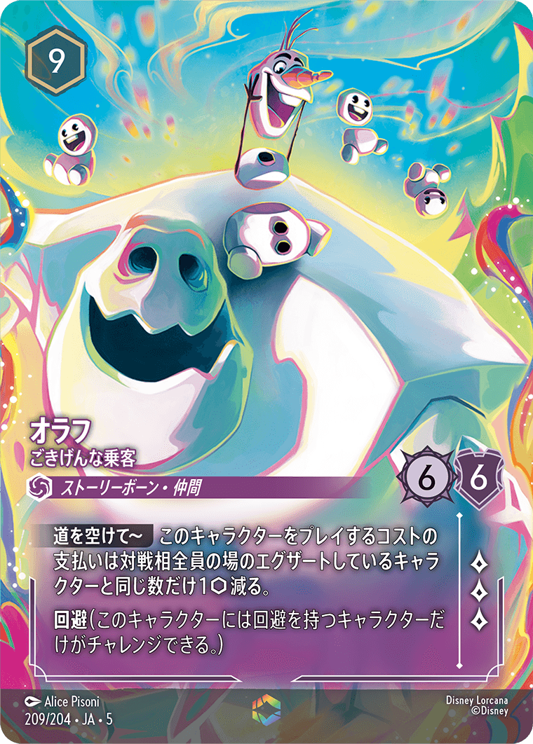 オラフ ごきげんな乗客 エンチャンテッド