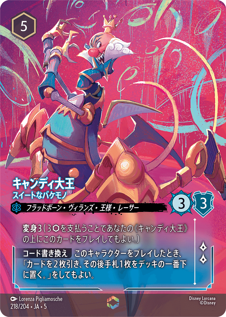 キャンディ大王 スイートなバケモノ エンチャンテッド