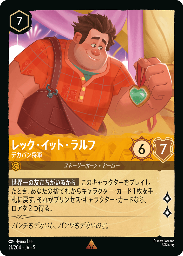 レック・イット・ラルフ デカパン将軍