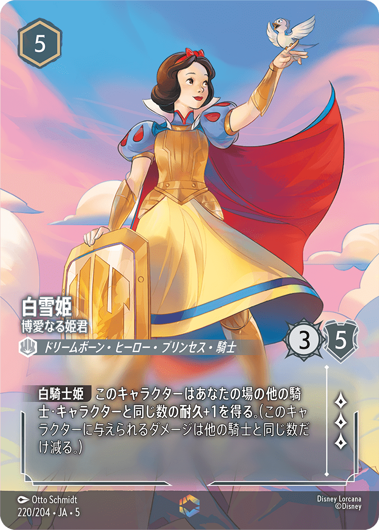 白雪姫 博愛なる姫君 エンチャンテッド
