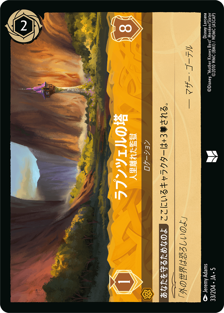 ラプンツェルの塔 人里離れた監獄
