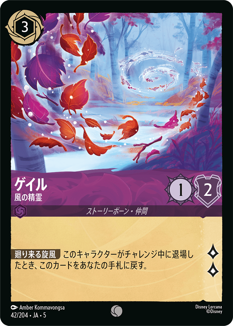 ゲイル 風の精霊