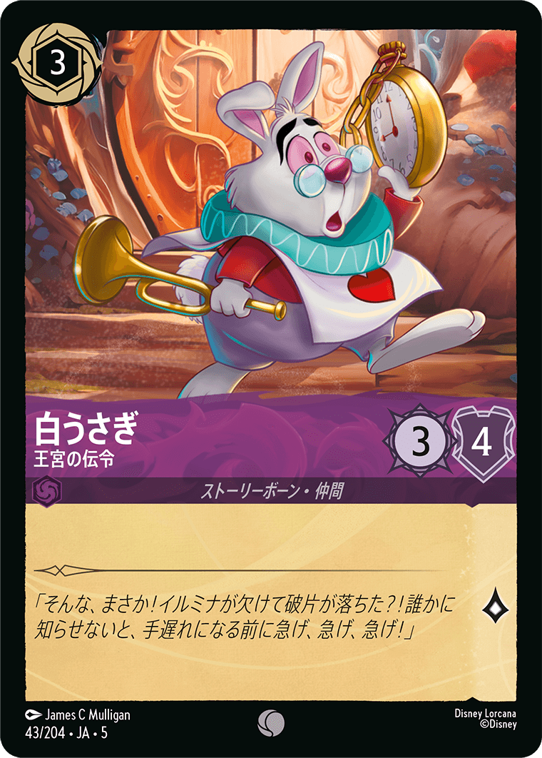 白うさぎ 王宮の伝令