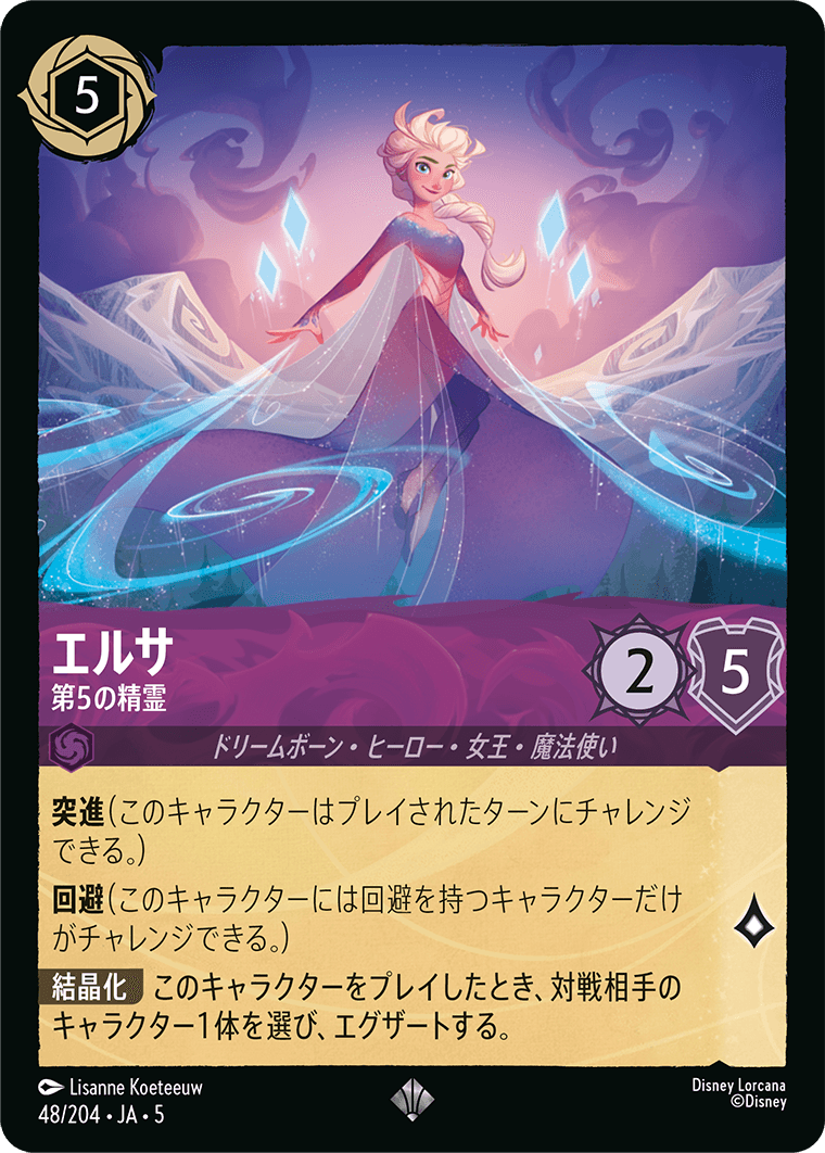 エルサ 第5の精霊
