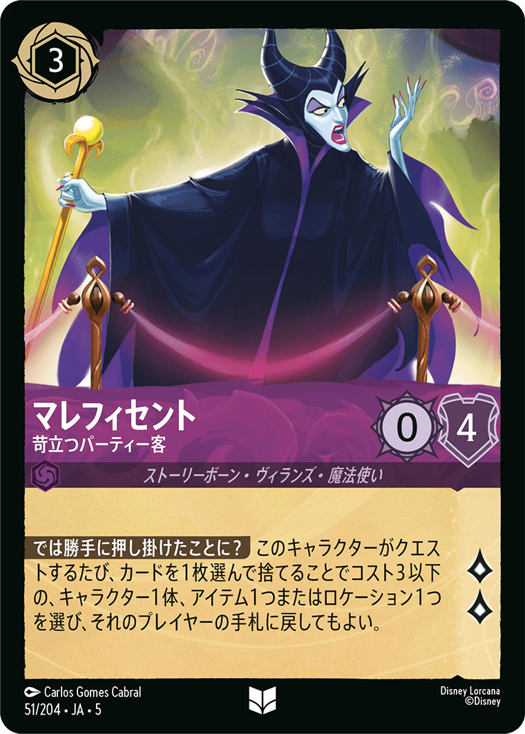 マレフィセント 苛立つパーティー客