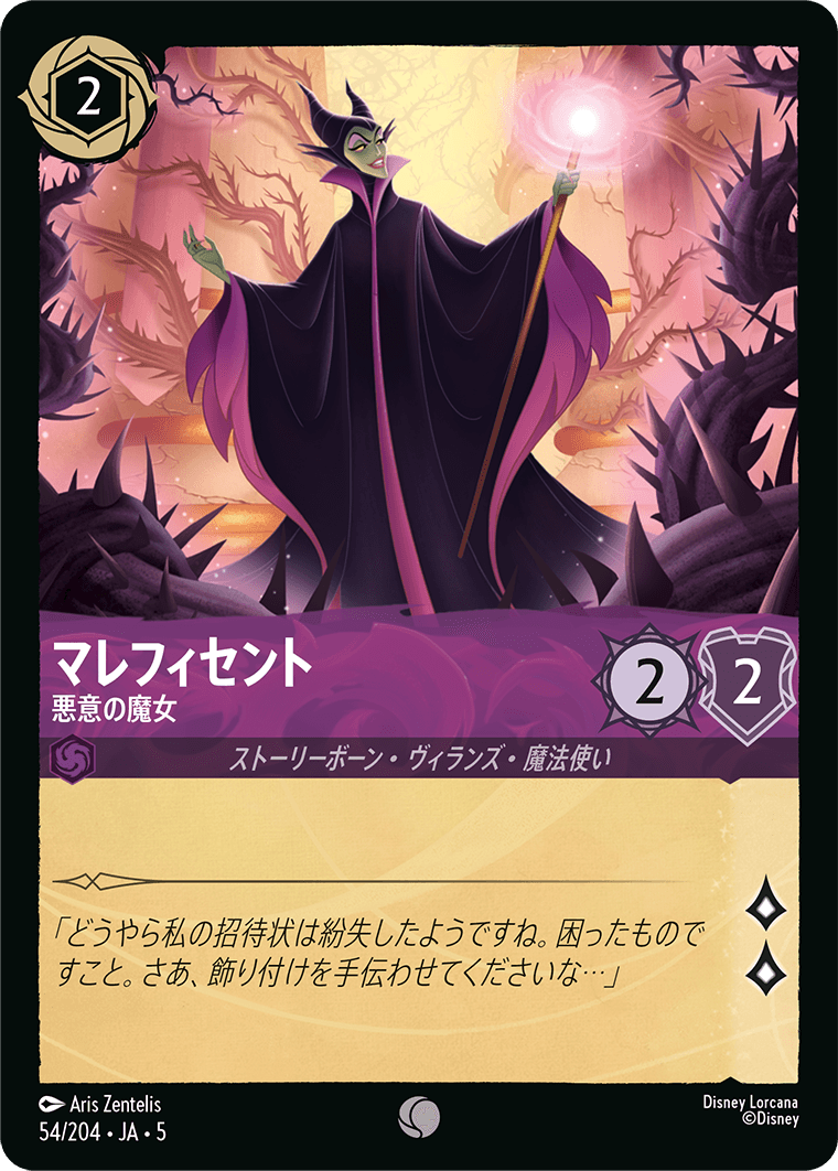 マレフィセント 悪意の魔女