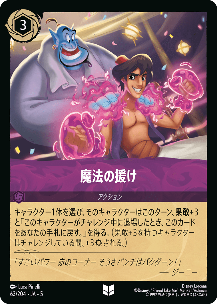 魔法の援け