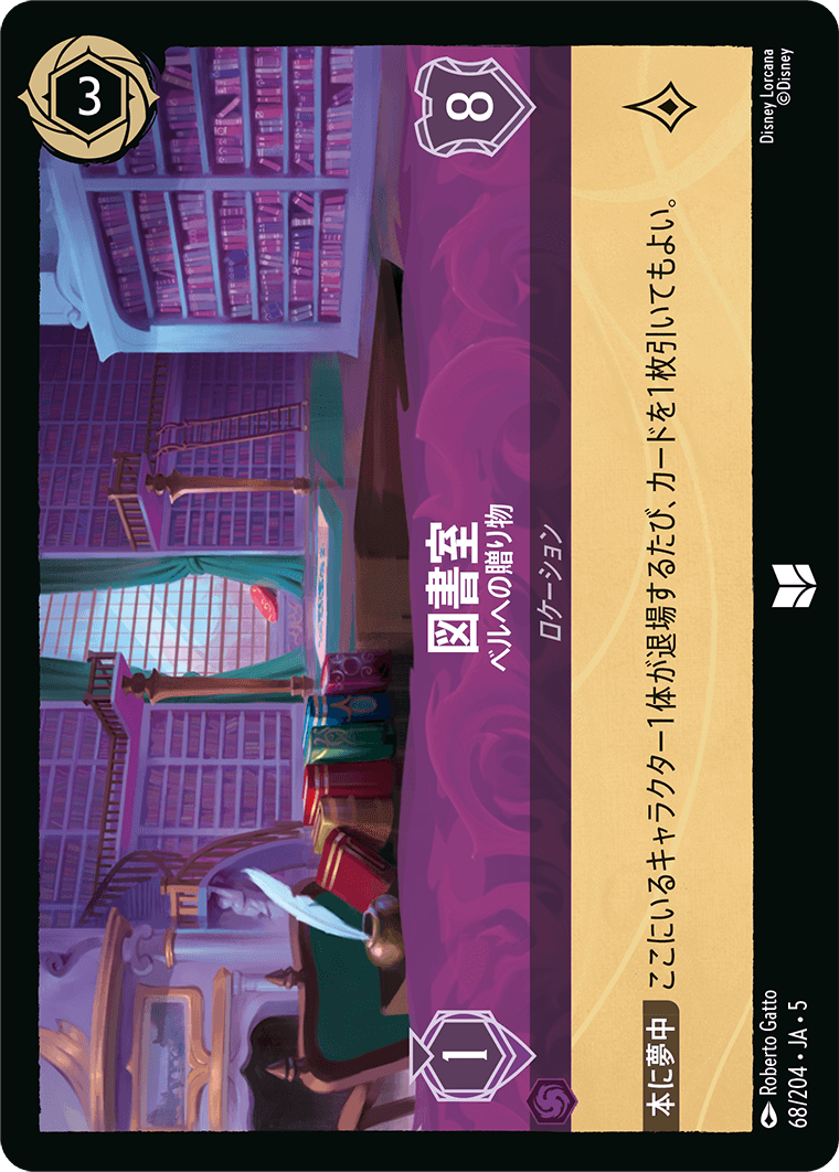 図書室 ベルへの贈り物
