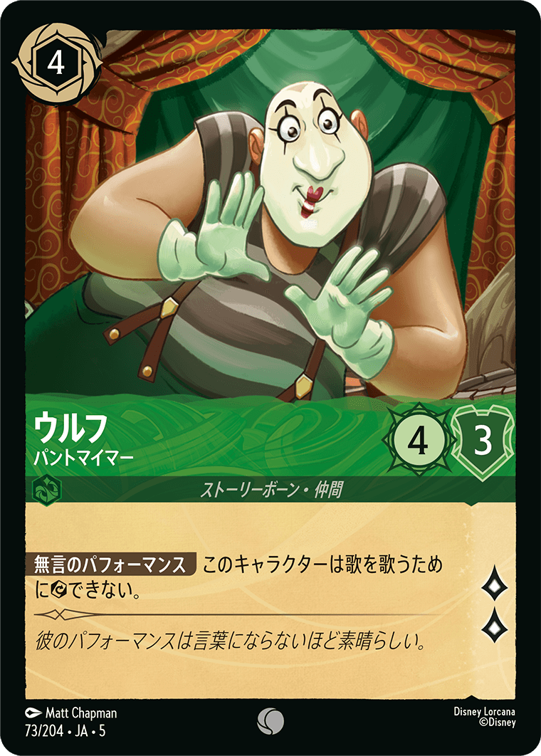 ウルフ パントマイマー