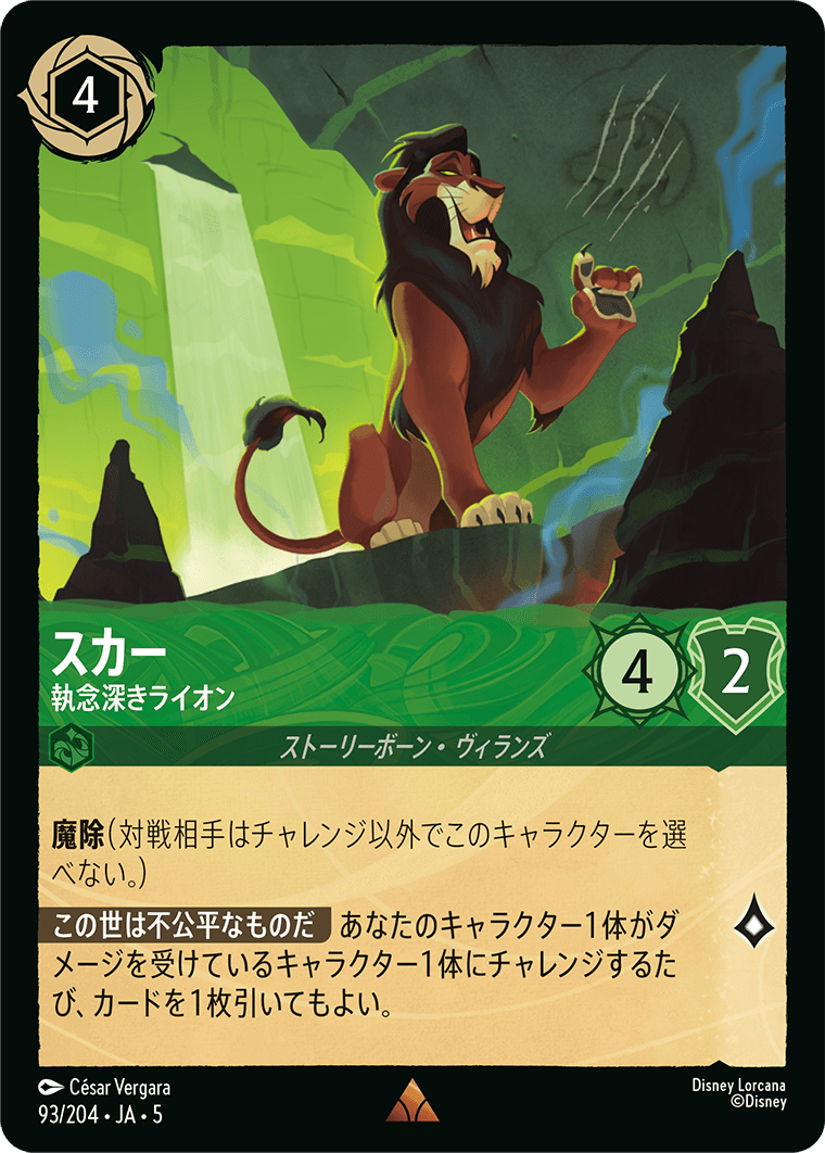 スカー 執念深きライオン