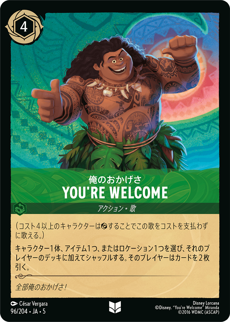 俺のおかげさ YOU'RE WELCOME