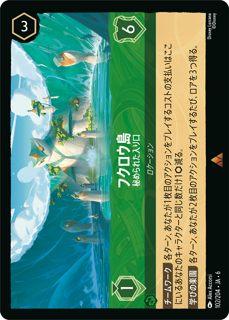 フクロウ島 秘められた入り口