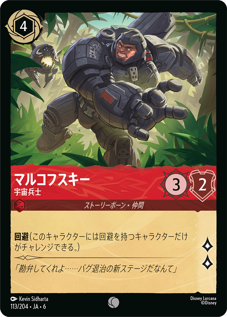 マルコフスキー 宇宙兵士