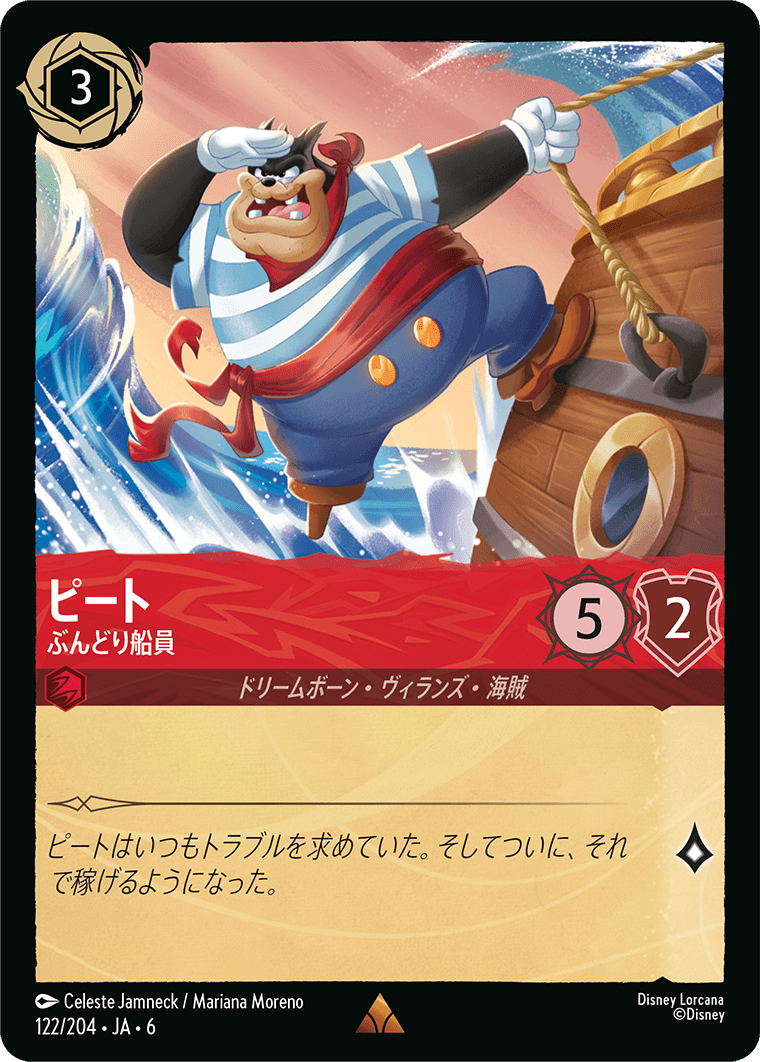 ピート ぶんどり船員