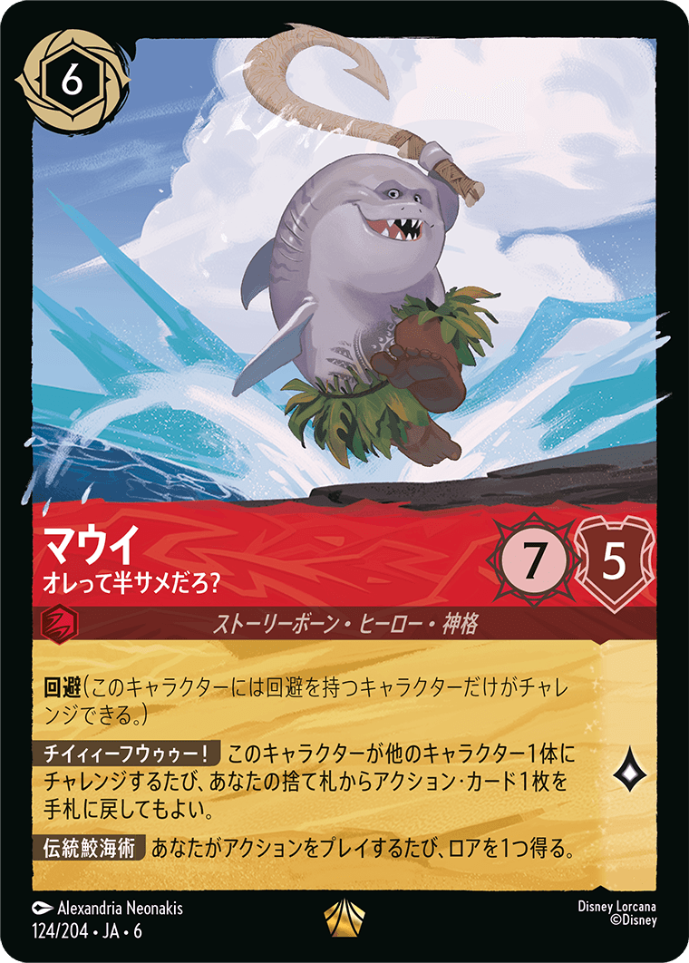 マウイ オレって半サメだろ？