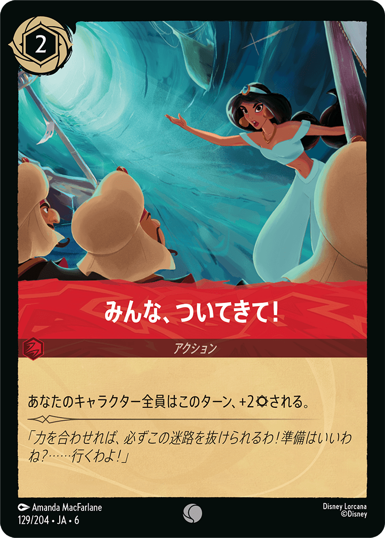 みんな、ついてきて！