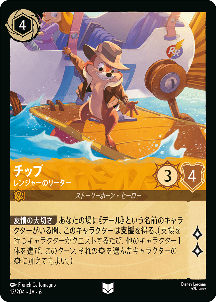 チップ レンジャーのリーダー