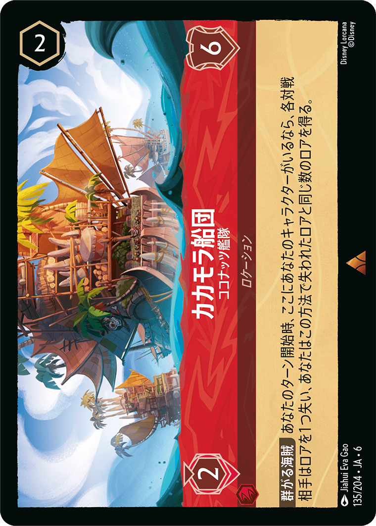 カカモラ船団 ココナッツ艦隊