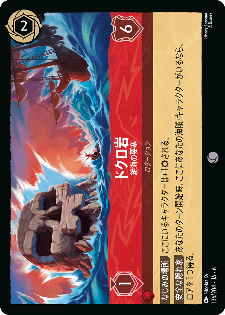 ドクロ岩 絶海の要塞