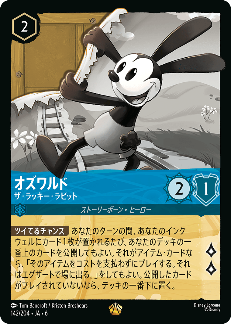 オズワルド ザ・ラッキー・ラビット