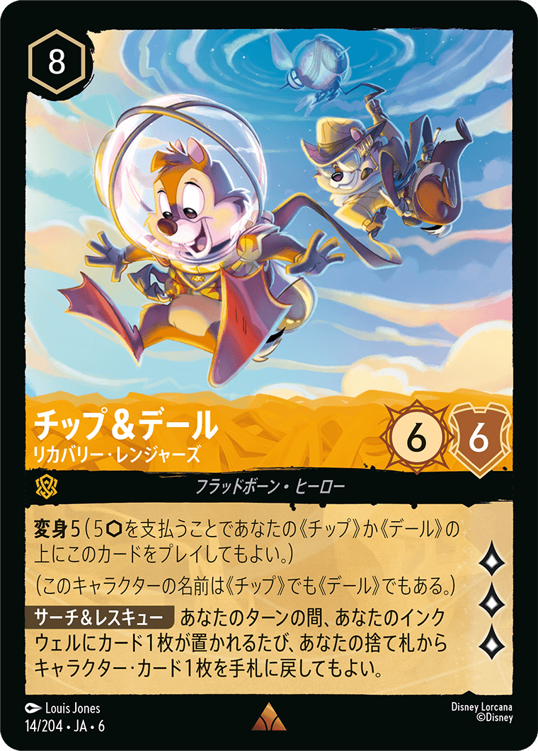 チップ＆デール リカバリー・レンジャーズ