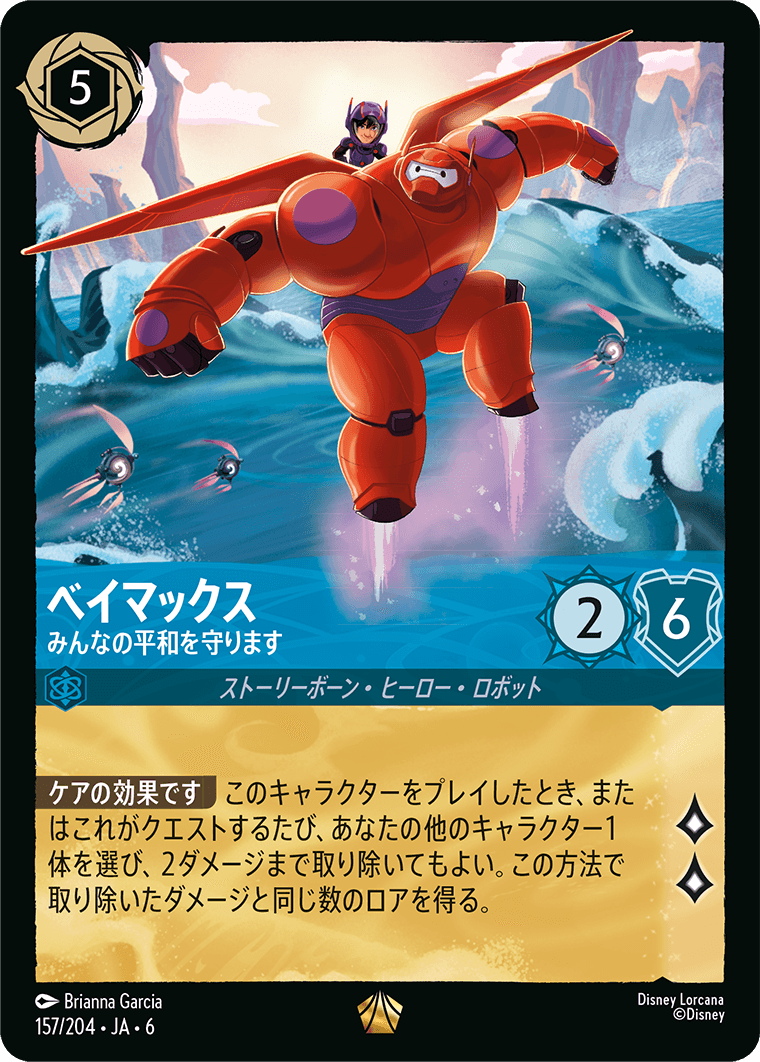 ベイマックス みんなの平和を守ります