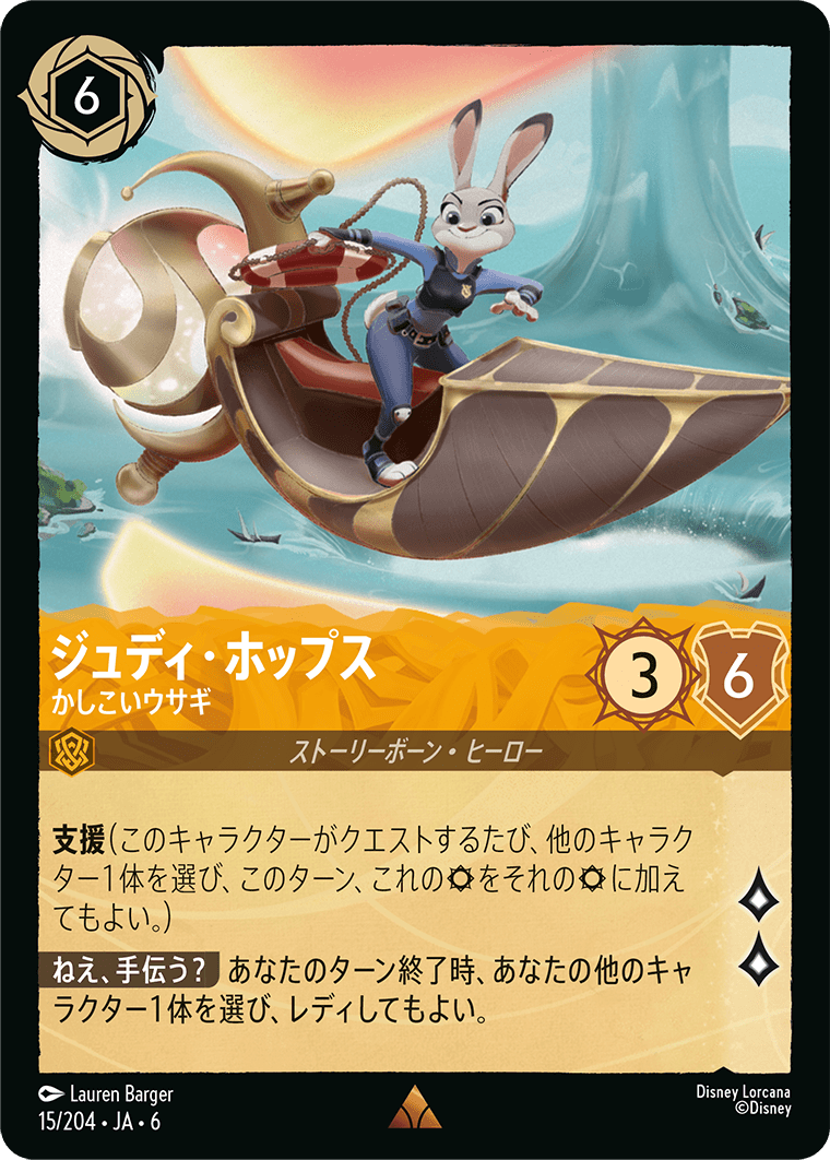 ジュディ・ホップス かしこいウサギ
