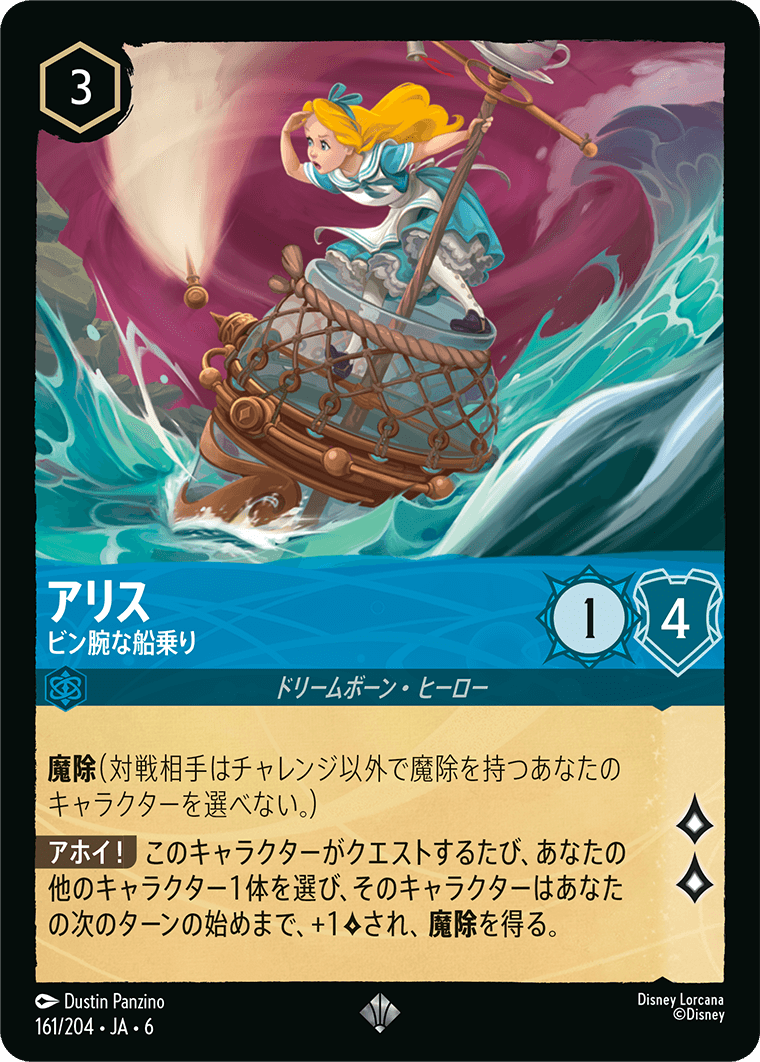 アリス ビン腕な船乗り