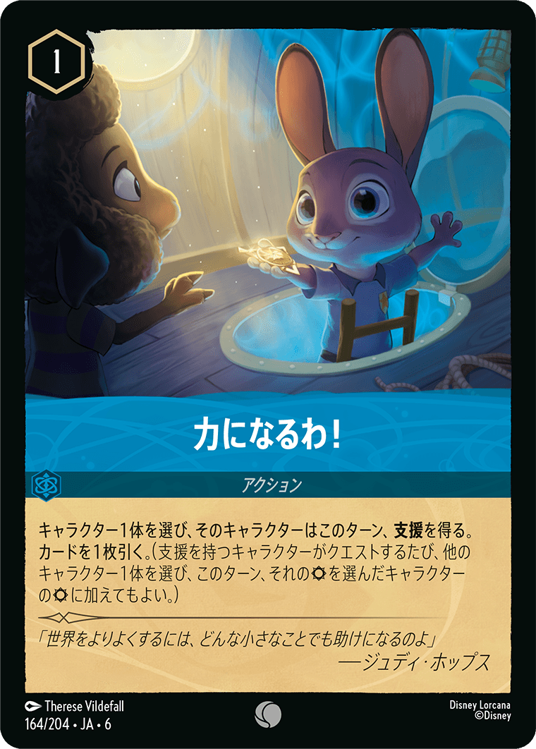 力になるわ！