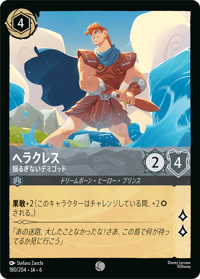 ヘラクレス 揺るぎないデミゴッド