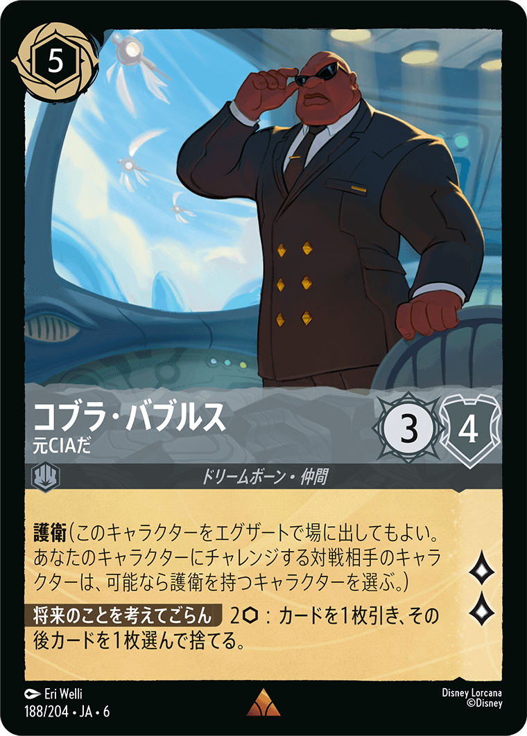 コブラ・バブルス 元CIAだ