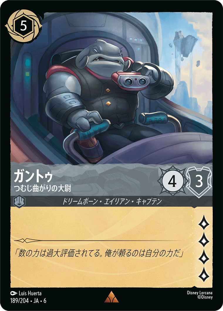ガントゥ つむじ曲がりの大尉