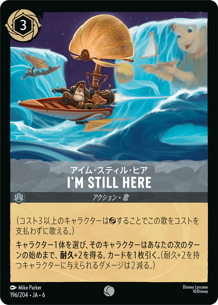 アイム・スティル・ヒア I’m Still Here
