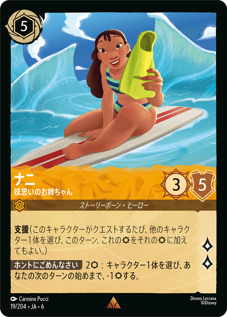 ナニ 妹思いのお姉ちゃん