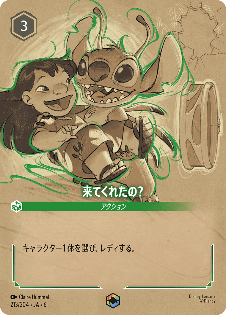 来てくれたの？  エンチャンテッド