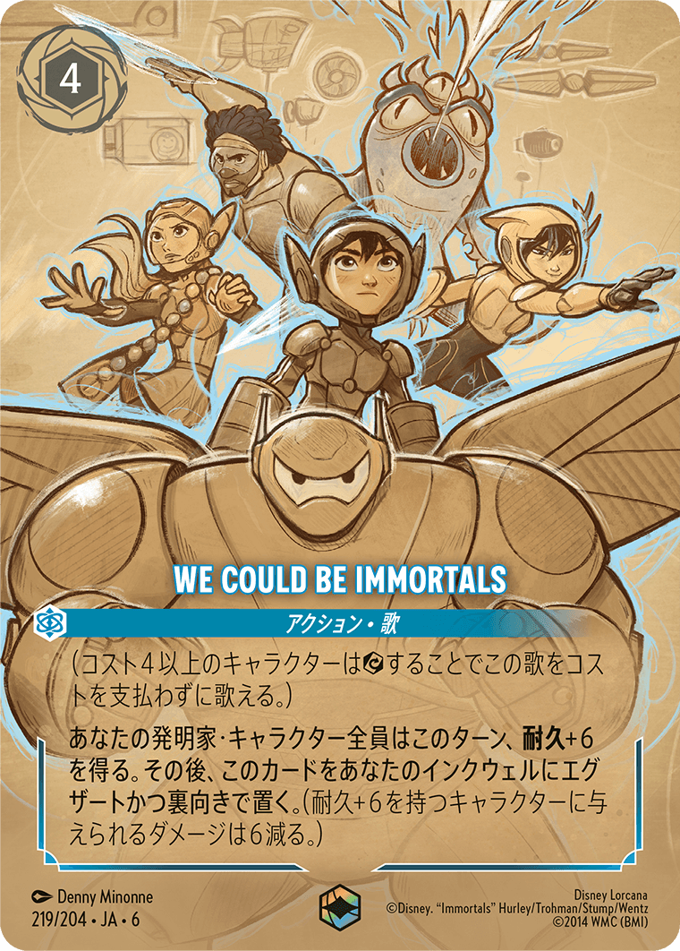 WE COULD BE IMMORTALS エンチャンテッド