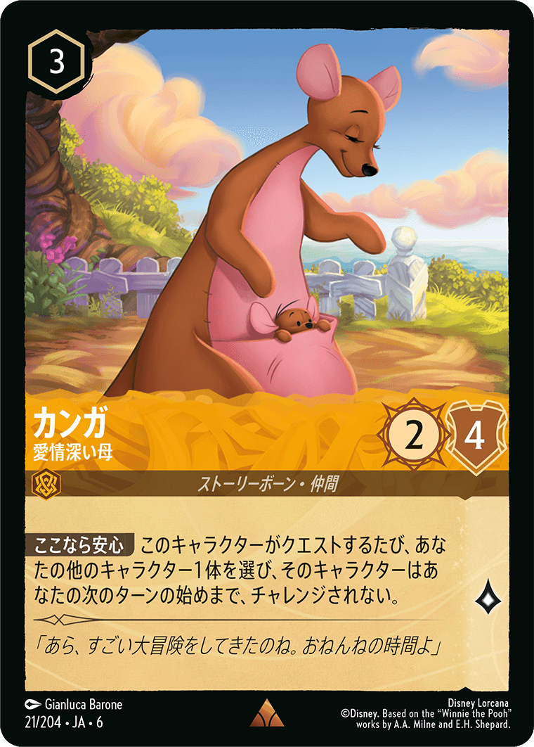 カンガ 愛情深い母