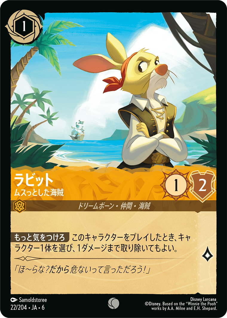 ラビット ムスっとした海賊