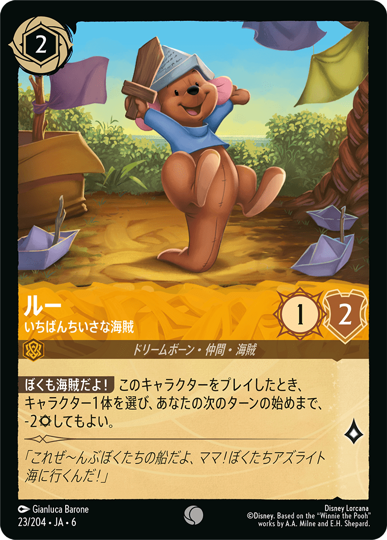 ルー いちばんちいさな海賊