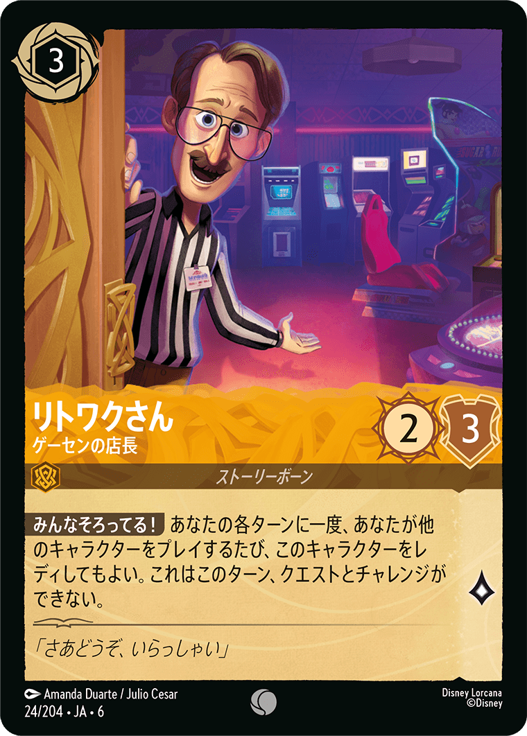 リトワクさん ゲーセンの店長