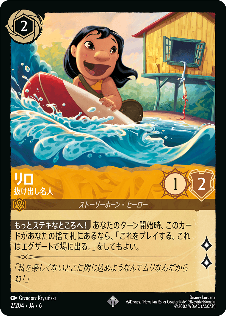 リロ 抜け出し名人