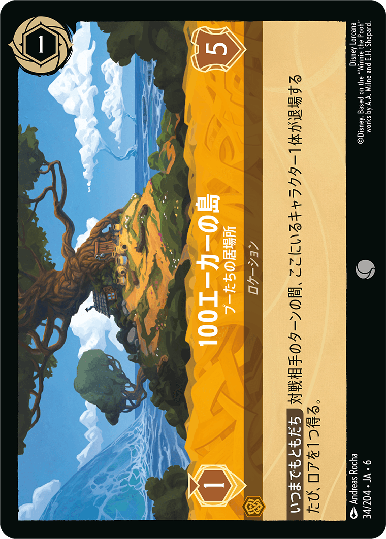 100エーカーの島 プーたちの居場所