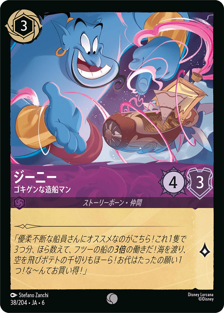 ジーニー ゴキゲンな造船マン